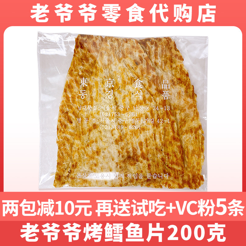 大包装南大门老爷爷鳕鱼片200克