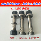 重汽豪沃后桥 红岩北奔柳特王螺丝螺栓12.9级 后轮轮胎螺丝斯太尔