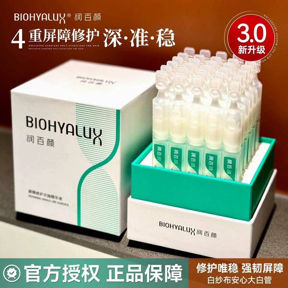 润百颜白纱布次抛玻尿酸屏障调理次抛精华液补水保湿舒缓修护