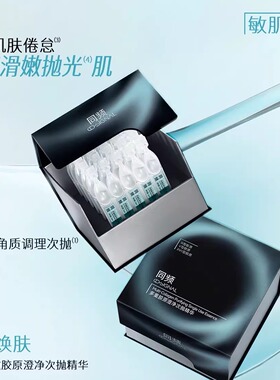 重磅新品！同频多重胶原澄净次抛精华祛痘控油温和焕肤 官方正品