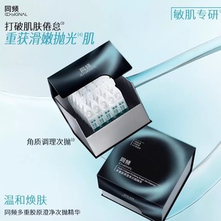 重磅新品！同频多重胶原澄净次抛精华祛痘控油温和焕肤 官方正品