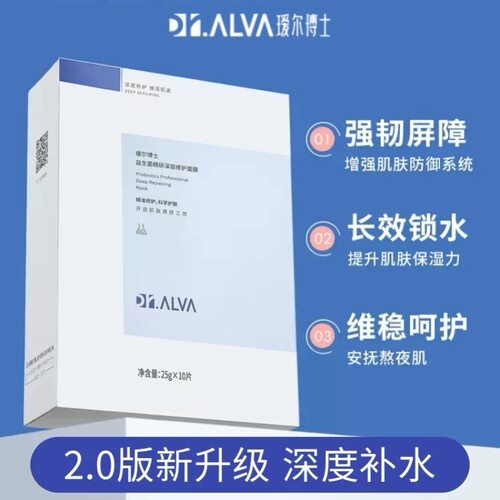 49.9/盒赠同款瑷尔博士面膜