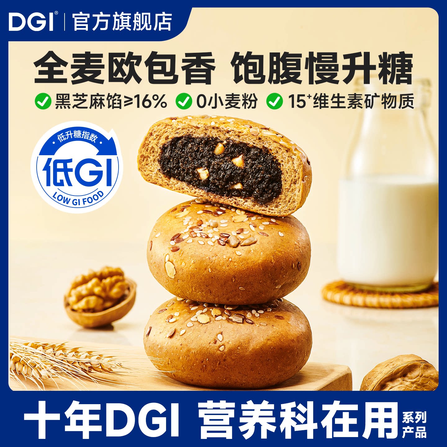 DGI低升糖夹心欧包全无糖精糖友麦健康代餐营养早餐孕妇零食面包图片