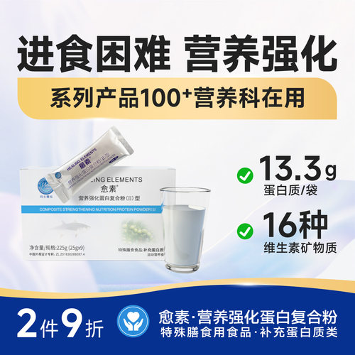 术后营养强化补充蛋白质粉补品