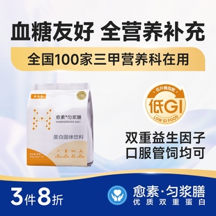 愈素匀浆膳术后中营养恢复老肠内营养年补品免疫代餐鼻饲流食人