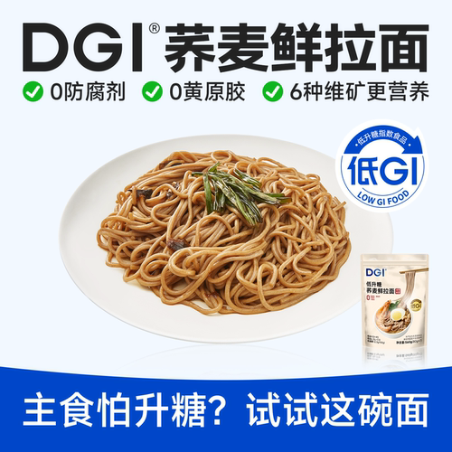 DGI魔芋杂粮荞麦面低脂