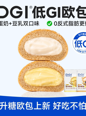 【重磅新品】DGI低GI夹心欧包糖友健康代餐营养早餐孕妇零食面包