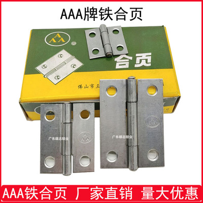 铁合页不锈钢合页柜门活页1寸AAA