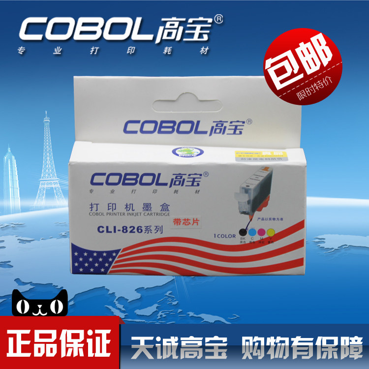 高宝适用于 佳能 PG-825 CLI-826 佳能826墨盒 Ip4880 IX6580|msdalam kategori peralatan pejabat/Supplies/Perkhidmatan yang berkaitan, kategori Toner bekalan kartrij, Cartridge - dari Buy2taobao.com untuk memberikan perkhidmatan ejen Taobao profesional membeli