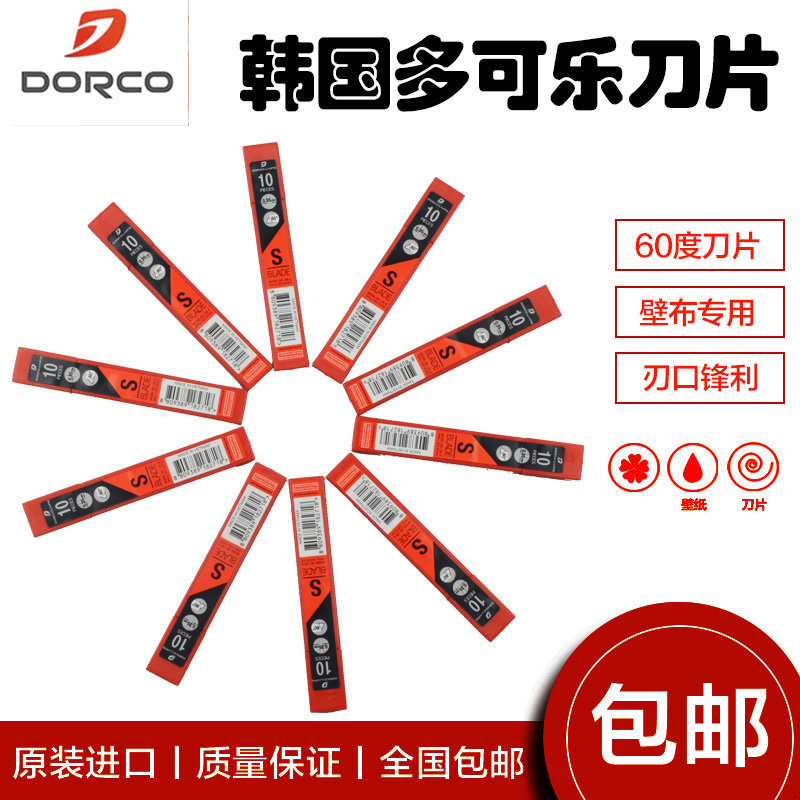 贴壁布壁纸墙纸刀片韩国进口dorco多乐可刀片小美工刀9mm替刃正品