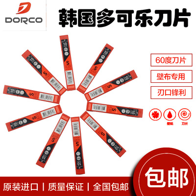 贴壁布壁纸墙纸刀片韩国进口dorco多乐可刀片小美工刀9mm替刃正品
