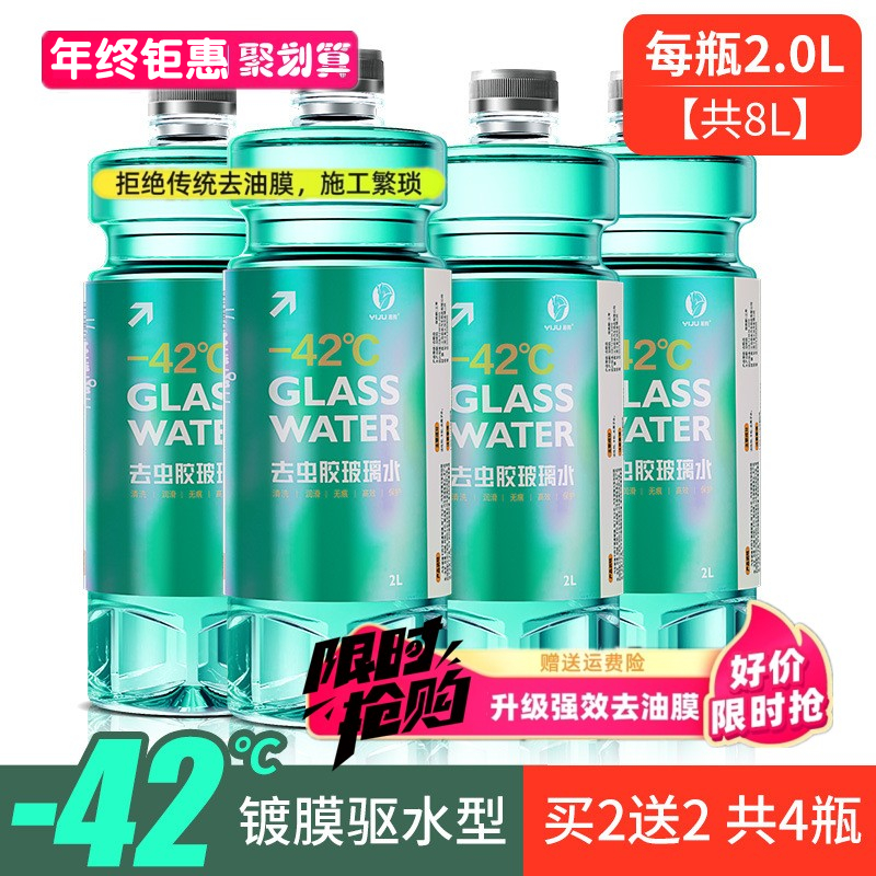 玻璃水汽车去油膜四季通用防冻零下40°健家冬季澈撤官方正品