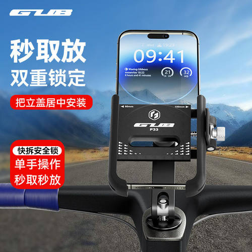 GUB山地公路折叠自行车手机支架