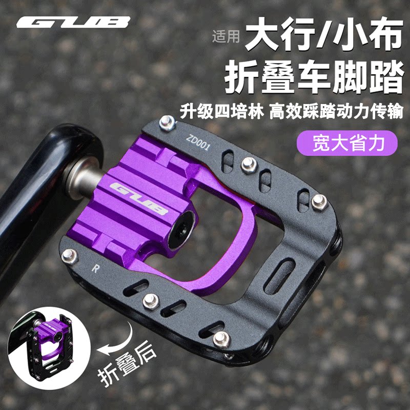 GUB四培林折叠车脚踏铝合金山地公路自行车踏板小布大行p8p10d10