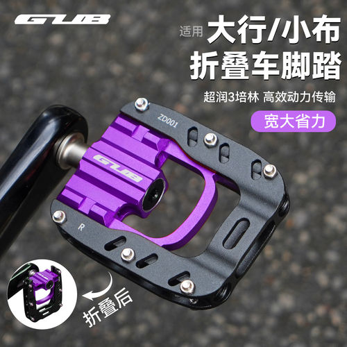 GUB三培林铝合金折叠自行车脚踏