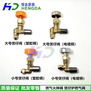 燃气火种阀 煲仔炉燃气阀 炒炉火种开关 煲仔炉配件 文火灶配件