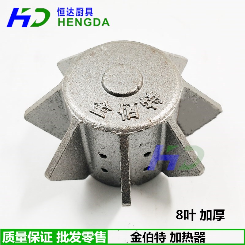 无锡加厚 金伯特 8叶加热器飞机头柴油灶液化分火翅气炉灶配件