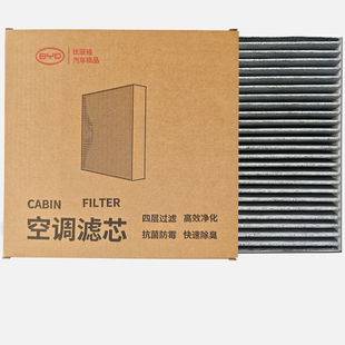 比亚迪原厂空调滤芯唐dmi元ev宋max2022款唐p车内口罩过滤神器byd
