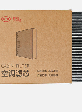 比亚迪原厂商城同款多效空调滤芯