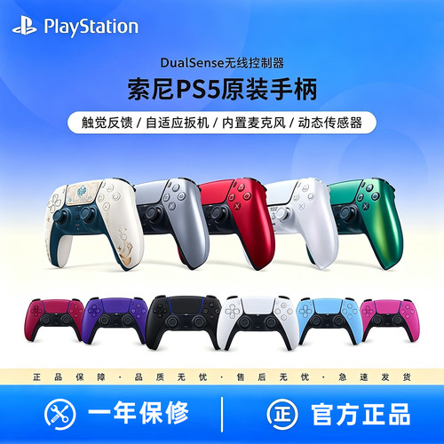 索尼PS5原装游戏手柄不漂移保修