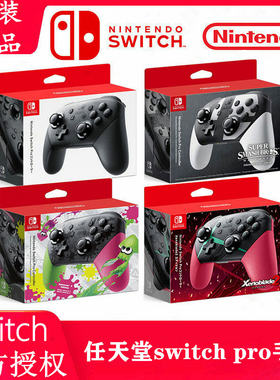 任天堂SwitchNSPRO手柄