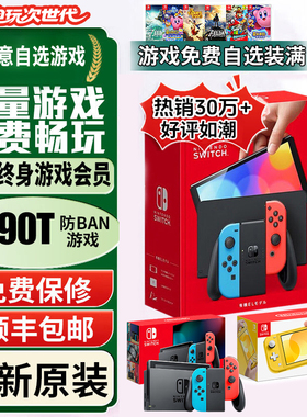 任天堂SWITCH2 NS续航版LITE掌机OLED体感游戏机自选游戏下载畅玩