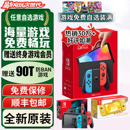 任天堂SWITCH2 NS续航版LITE硬破OLED游戏机双系统大气层自选畅玩
