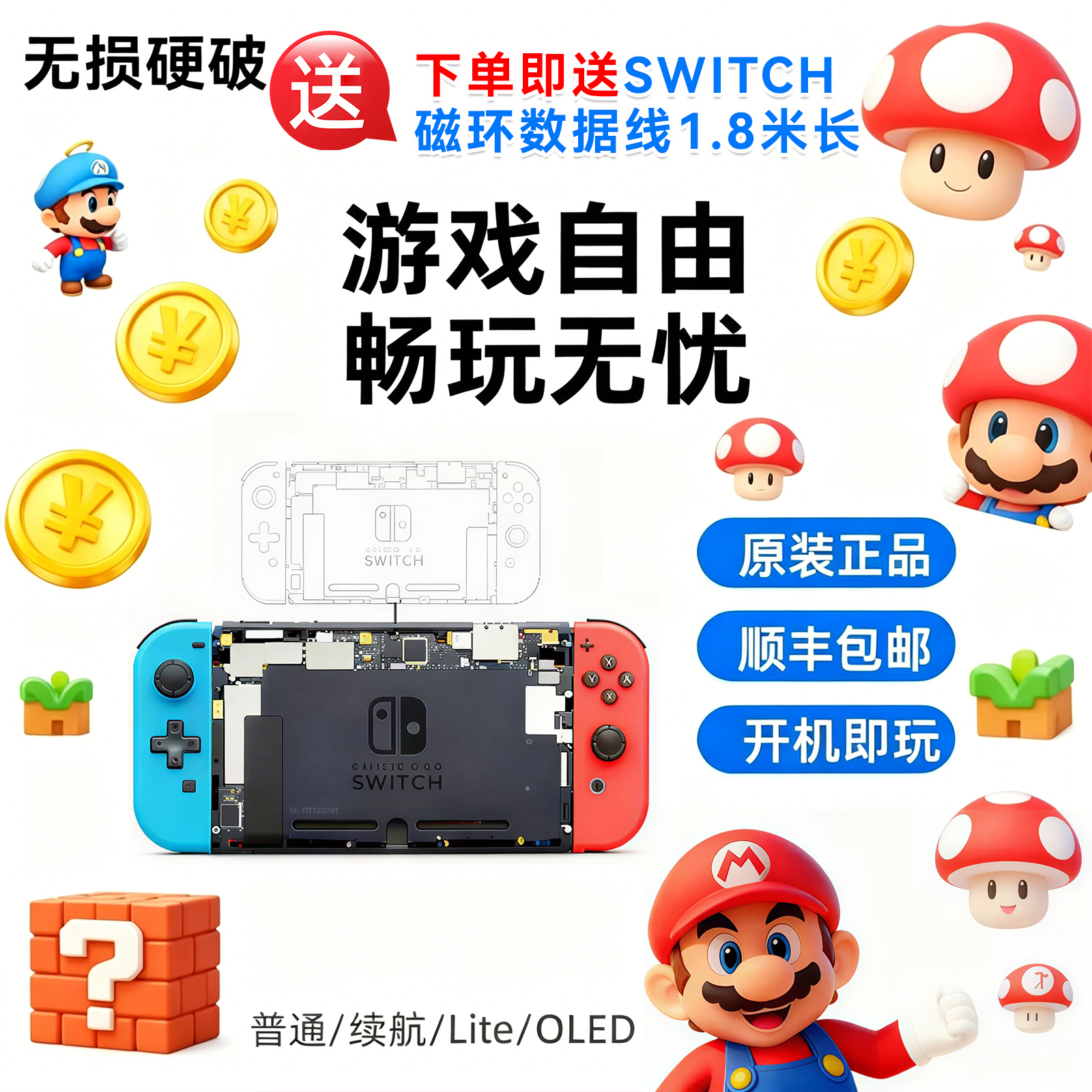 SWITCH硬破OLED硬解改机服务NS续航版LITE双系统大气
