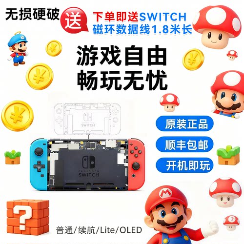 SWITCH硬破改机服务双系统大气层