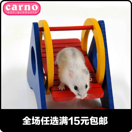 天然木质 Carno卡诺仓鼠笼仓鼠木质玩具系列 秋千爬梯翘翘板 磨牙