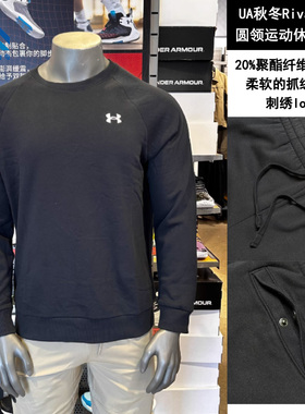 安德玛 UA秋冬保暖加绒Rival男子圆领运动休闲卫衣1382295