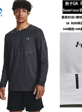 安德玛 UA RUSH Seamless男子速干跑步训练运动长袖T恤1379282