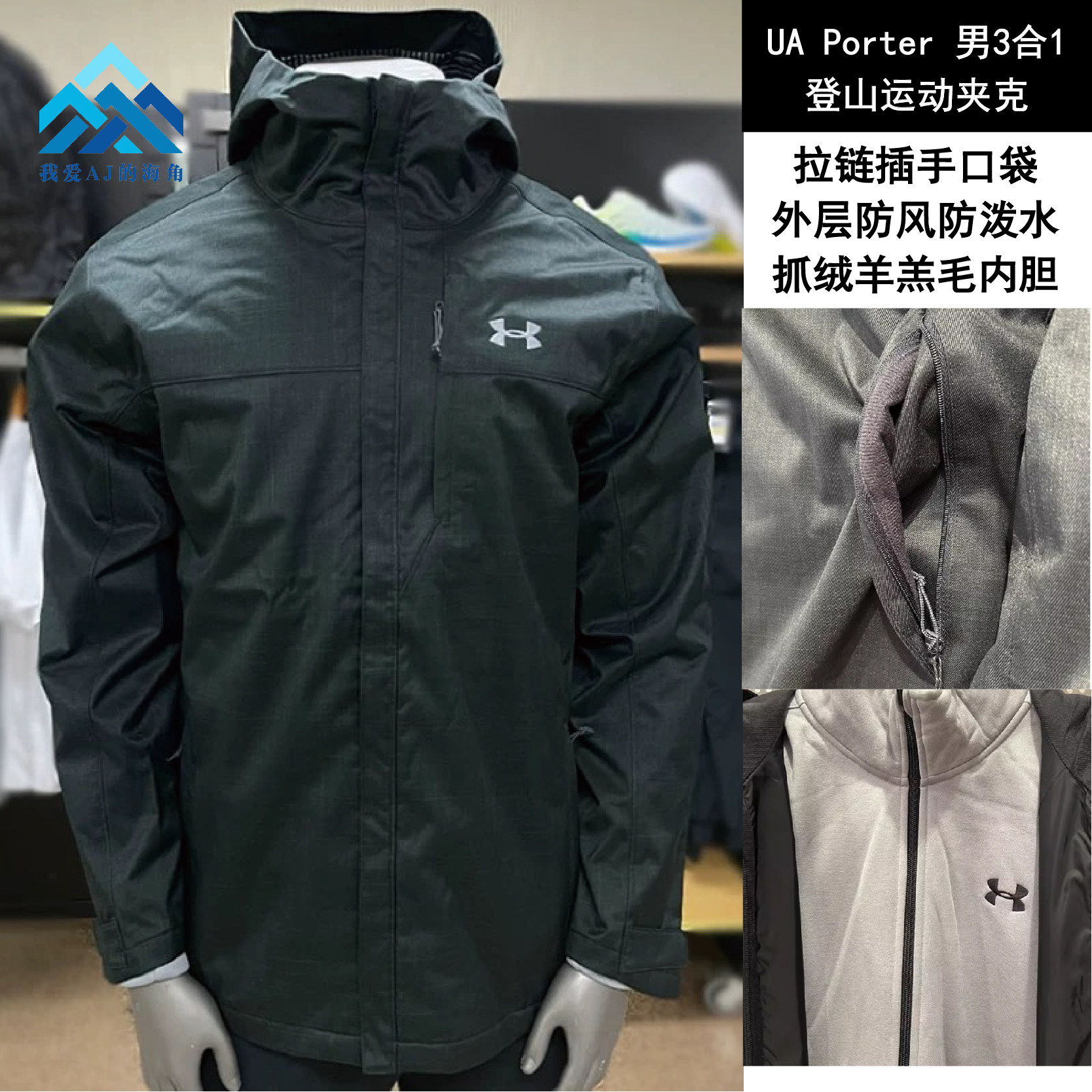 安德玛UAStorm男装秋季新款跑步服透气舒适保暖三合一外套1300663