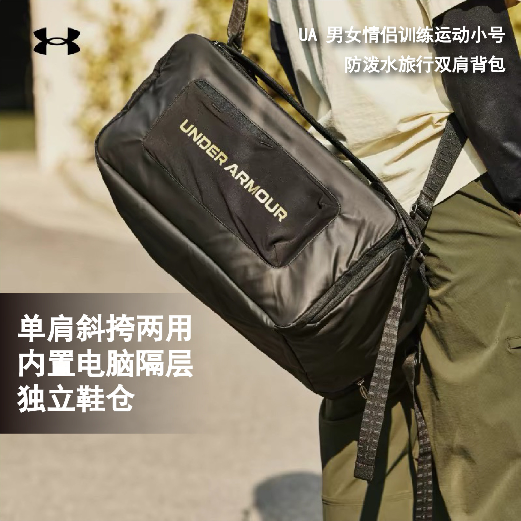 安德玛UAContain防水双肩背包