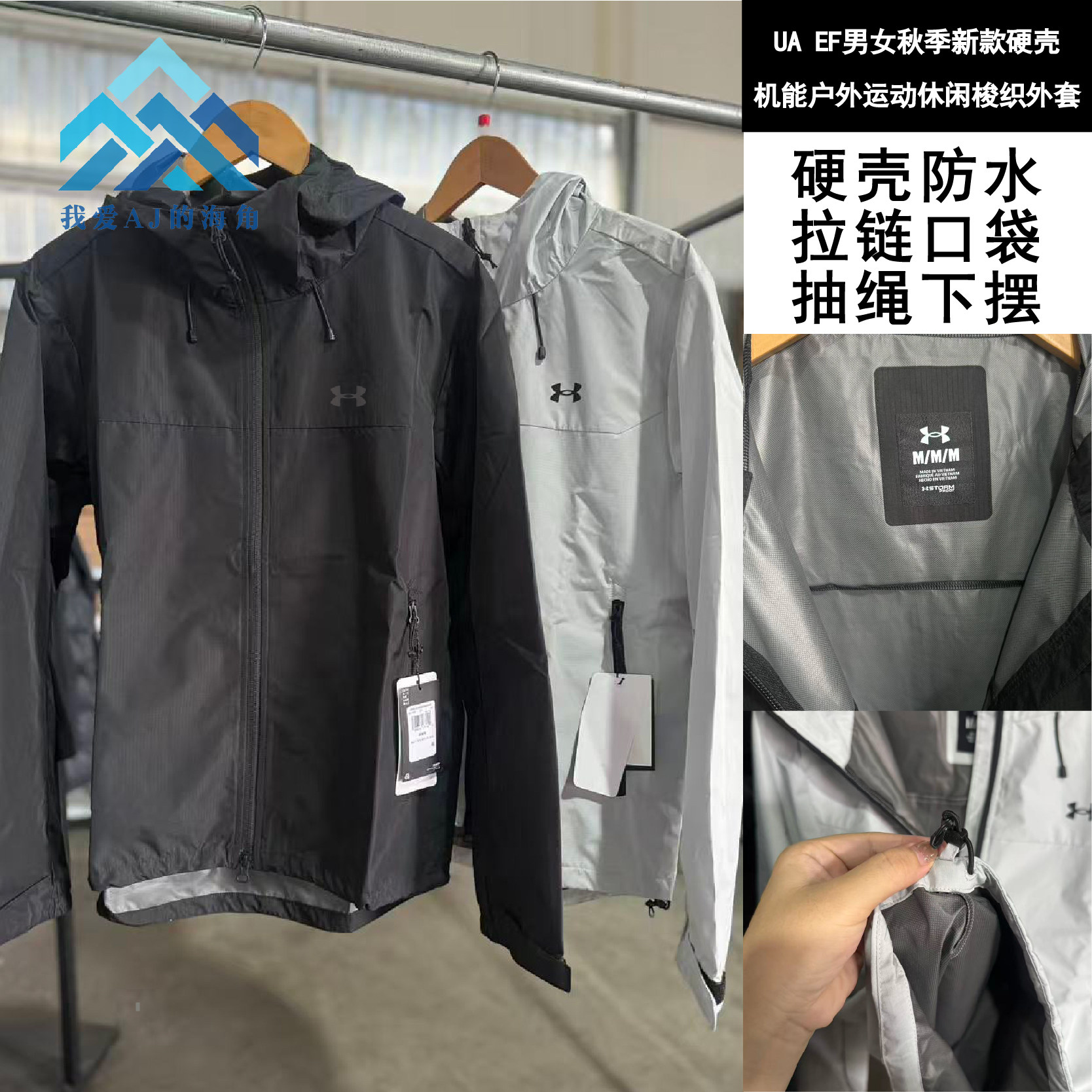安德玛男EF硬壳防泼水夹克