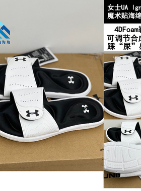 安德玛女士UA Ignite IX运动休闲沙滩魔术贴海绵超软拖鞋 3022717