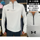 4半拉链透气弹力速干运动跑步健身长袖 安德玛UA男女同款 T恤