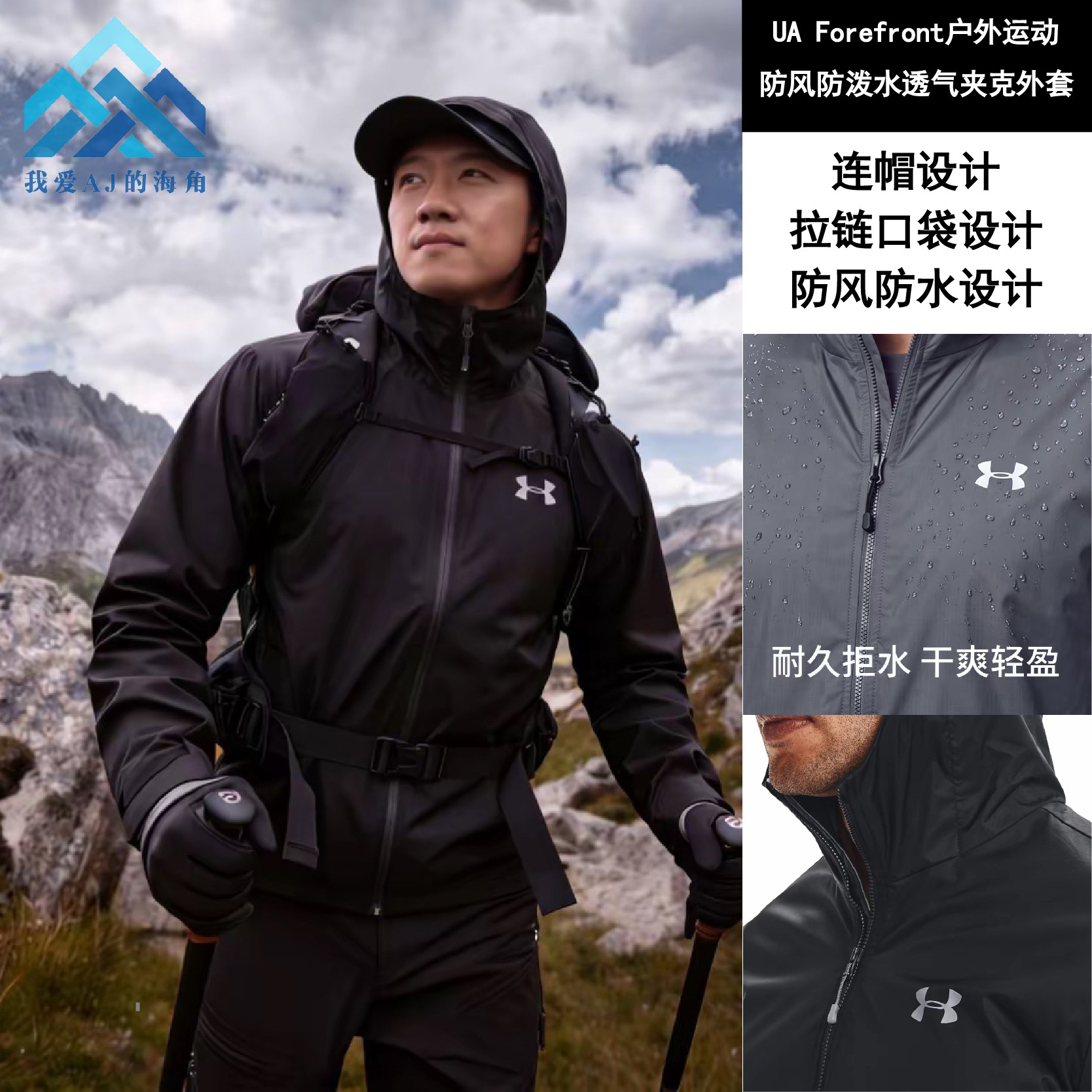 安德玛 UA ForefrontRain 秋冬男子户外防风运动夹克外套1321439