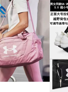安德玛男女同款UA 5.0 旅行健身瑜伽短途运动训练包1369221