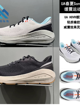 安德玛UA男子25春夏Sonic 7轻便缓震休闲跑步鞋运动鞋3028002