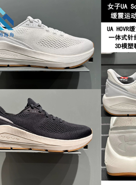 安德玛 UA春夏新款Sonic 7女子缓震运动透气网面跑步鞋3028003