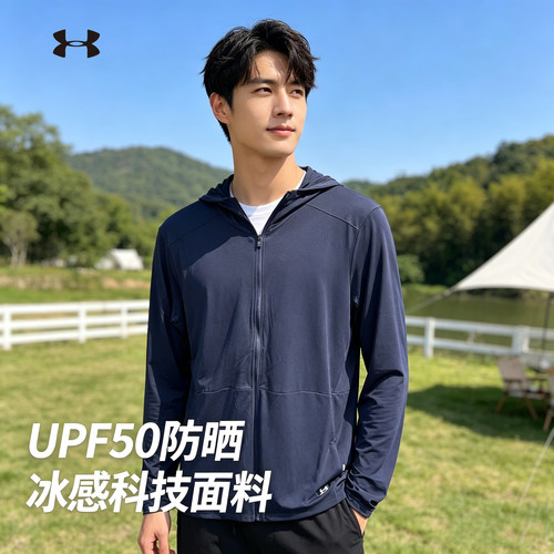 安德玛男子UA EXPANSE UPF防晒冰感连帽便携全拉链外套1390052