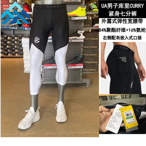 安德玛UA男子速干篮球运动紧身裤