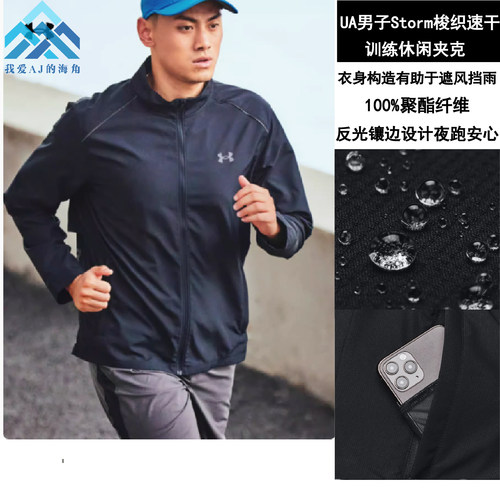 安德玛UA春秋季Storm男子跑步运动夹克休闲防风透气外套1376797