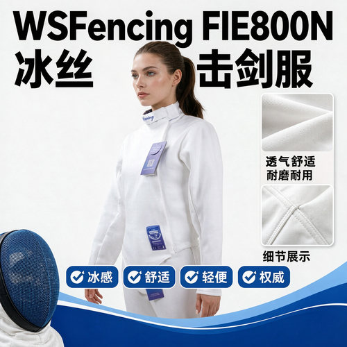 800击剑服锋境FIE南京蓝紫