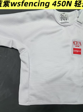 2023 450N 南京蓝紫wsfencing 击剑服 击剑背心 现货包邮