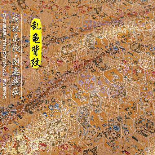 《FS268乱龟背纹》仿宋锦服装面料锦缎提花布料马甲汉服上衣料子