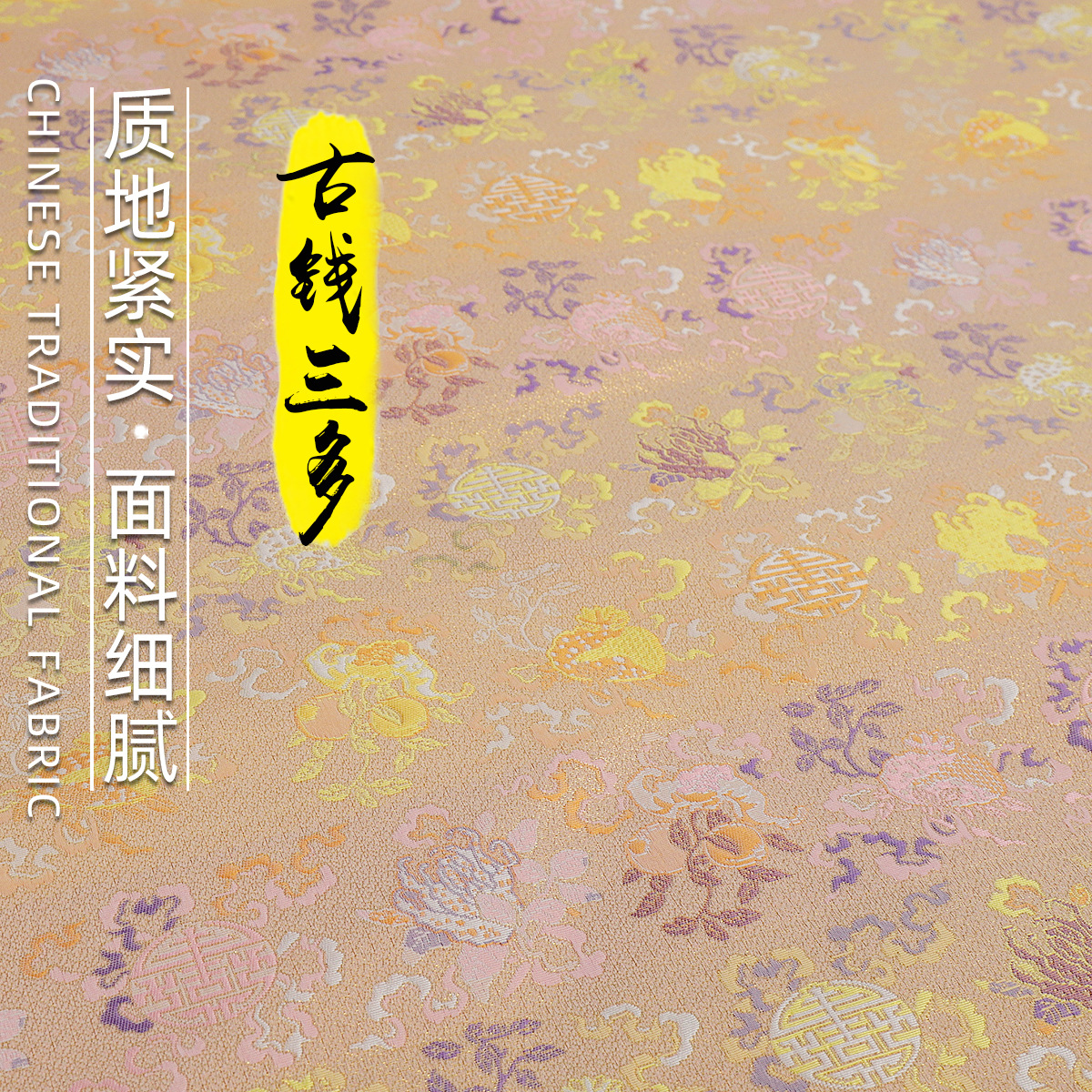 《FS287古钱三多》国风服装提花缎面料仿宋锦上衣旗袍马甲布料