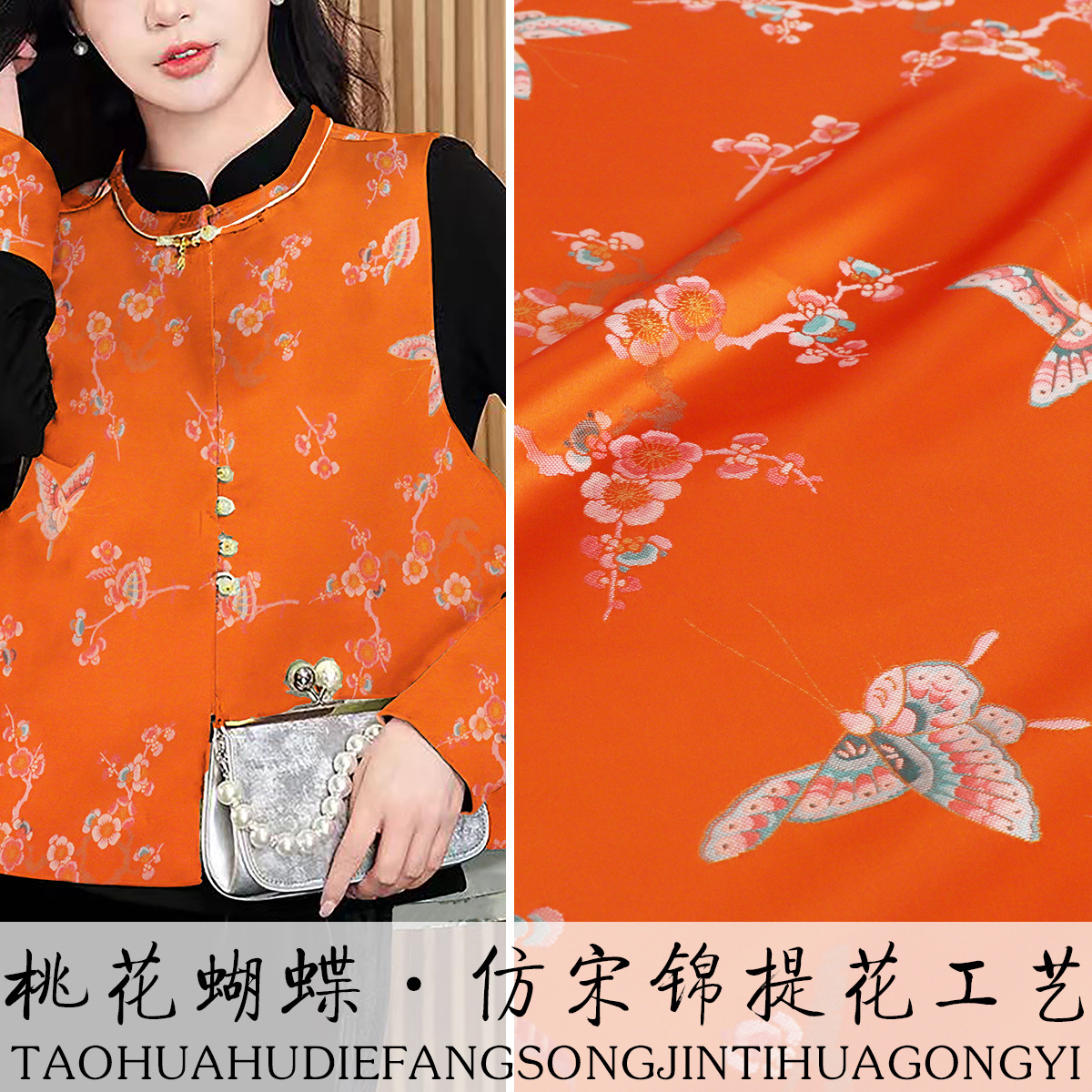 《FS204桃花蝴蝶》新中式仿宋锦马甲布料提花锦缎国风服装面料