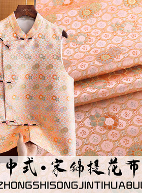 《FS028龟背春菊》国风仿宋锦马甲上衣面料高精提花织锦缎服装布